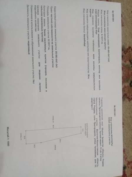 Земельный участок