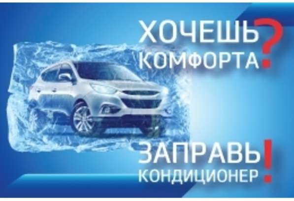 Заправка автокондиционеров в Находке фото 3