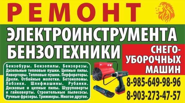 Ремонт электро-бензо инструмента, компрессоров