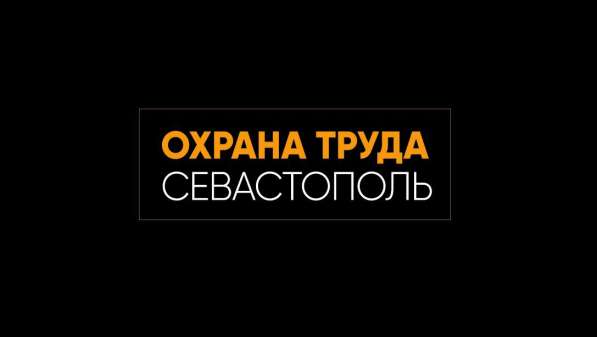 СОУТ, ОБУЧЕНИЕ, СОПРОВОЖДЕНИЕ ПО ОХРАНЕ ТРУДА
