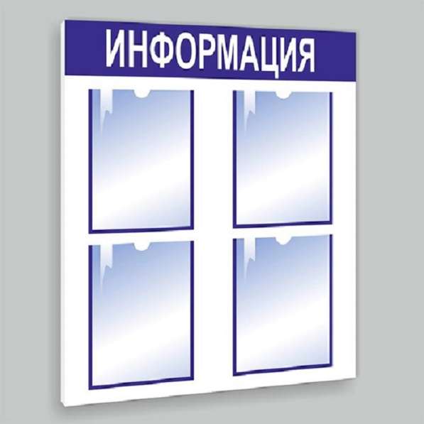 Информационные стенды с карманами в Костроме фото 12