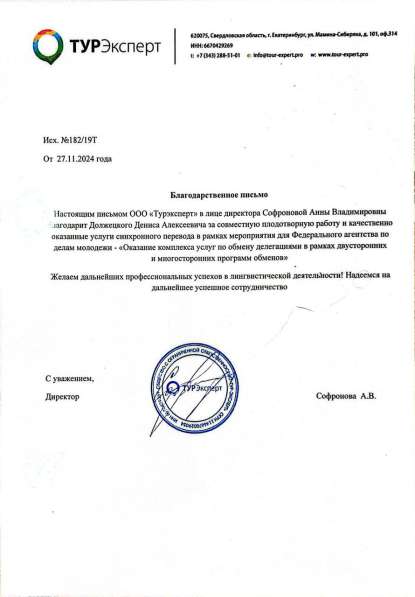 Переводчик китайского языка в Санкт-Петербурге фото 4