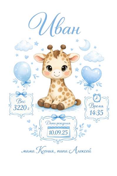 Метрика для новорожденных