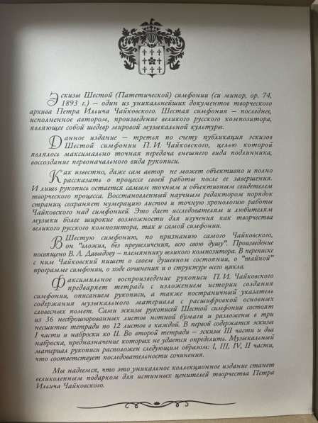 Эскизы партитуры симфонии №6 «Патическая» П.Чайковского в Перми фото 4