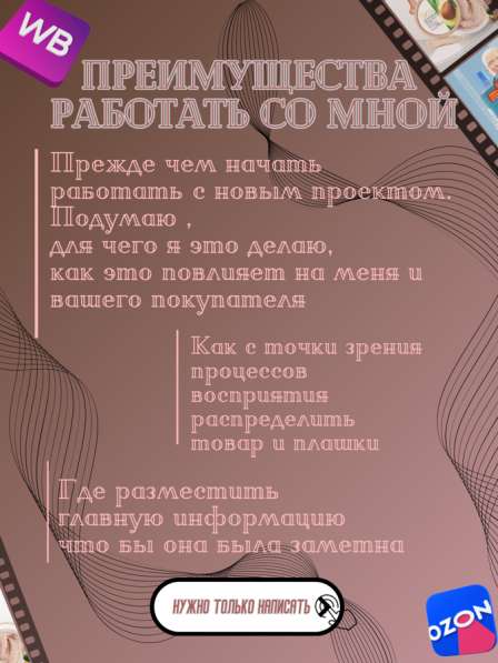Рич контент/ инфографика для маркетплейсов в Воронеже