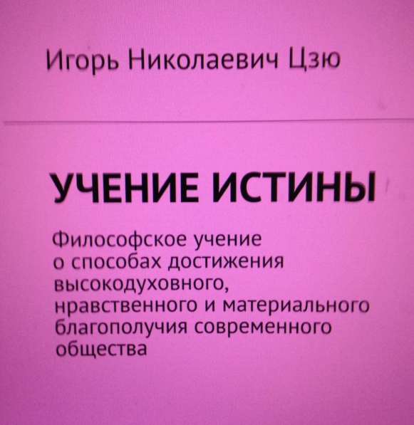Игорь Цзю "Восьмое Обращение Верховного Правителя СССР" в Челябинске фото 9
