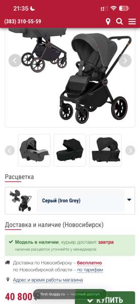 Коляска Carrello