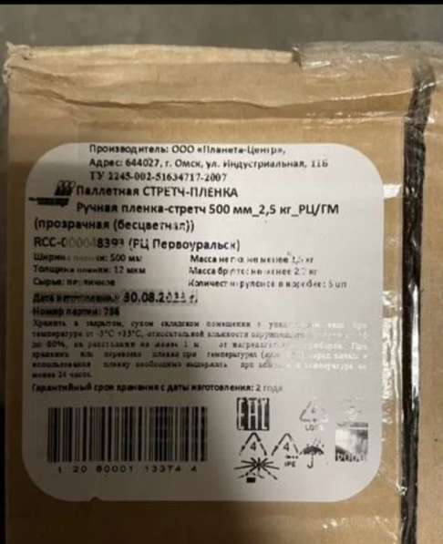 Стрейч пленка первичная в Екатеринбурге