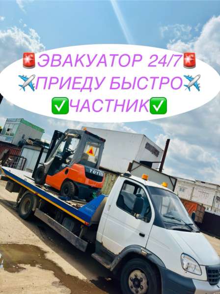 ЭВАКУАТОР 24/7