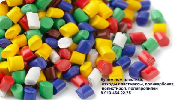 Купим неликвиды полимеров, лом пластмасс: отходы оргстекла и в Кемерове