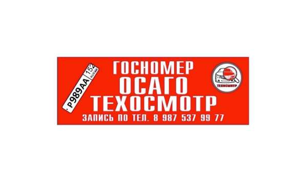Станция техосмотра