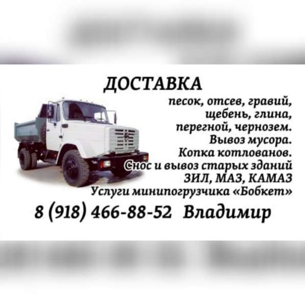 Доставка сыпучих грузов Услуги мини погрузчика Bobcat в Армавире