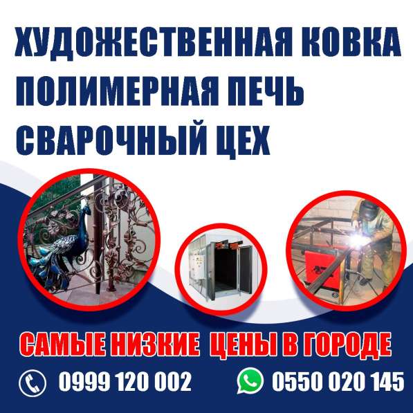 Сварочные работы любой сложности. Художественная ковка в