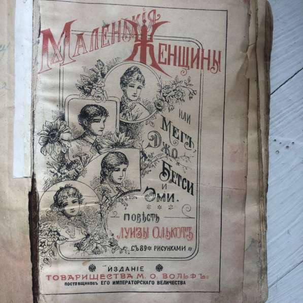 Издательство Вольфъ 1900 год в Москве фото 15