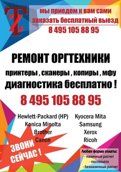 Ремонт и диагностика принтеров в Люберцы