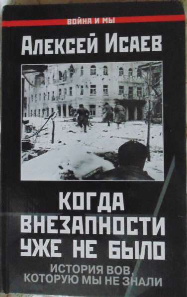 Книги о войне в Новосибирске фото 3