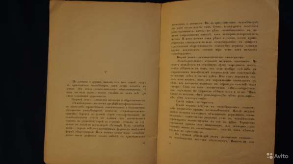 Дм.С. Мережковский. «Зачем Воскрес». Петроград, 1916 год в Санкт-Петербурге фото 5