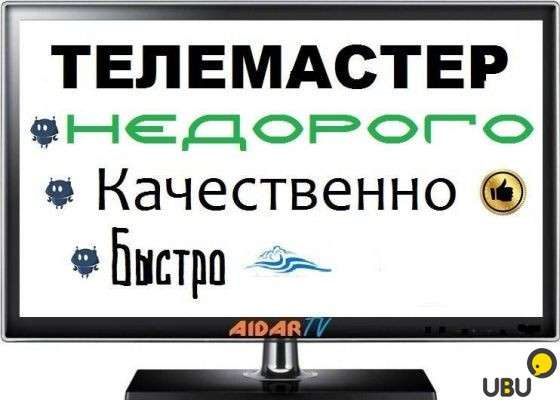 Ремонт телевизоров в Заславле в фото 3