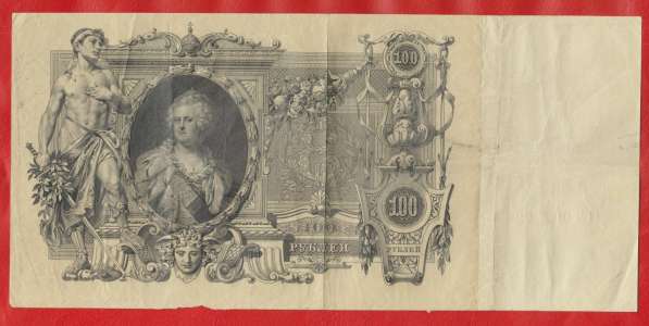 Россия 100 рублей 1910 г. Временное правительство ИЛ 002322