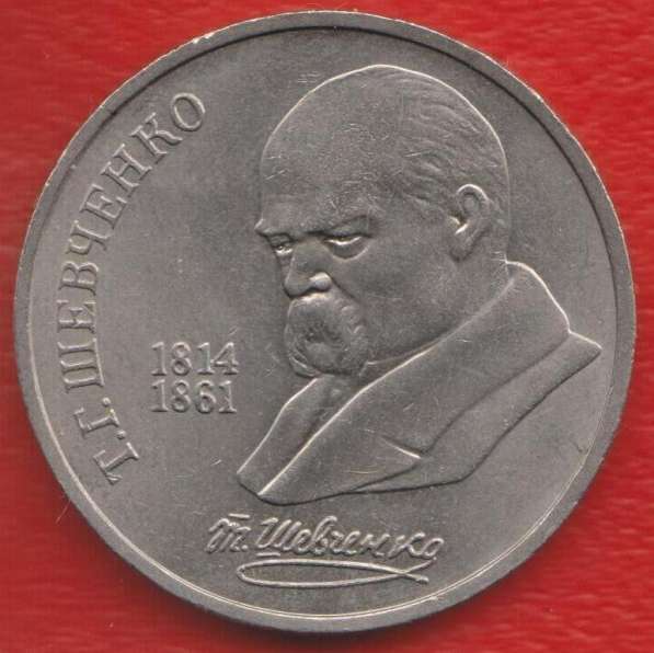 СССР 1 рубль 1989 г. Шевченко