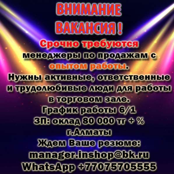 Требуются менеджеры по продажам в 