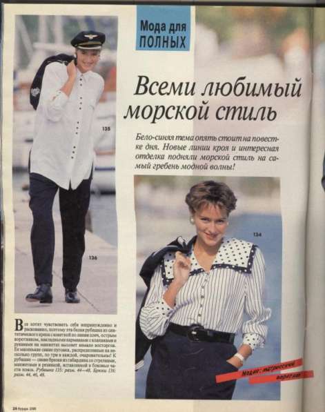 Журнал BURDA MODEN 1990/2 в Москве фото 6