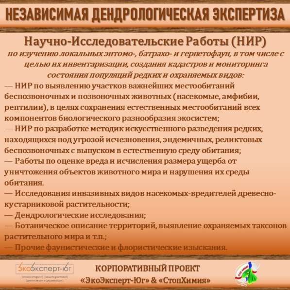 СИСТЕМА УПРАВЛЕНИЯ ФИТОСАНИТАРНЫМ СОСТОЯНИЕМ ЭКОСИСТЕМ в Сочи фото 44