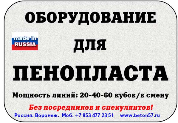 Технология производства пенопласта в Орле фото 4