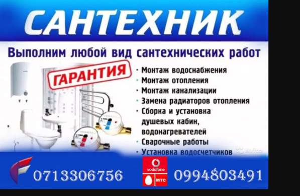 Сантехник. Сварщик. Срочный вызов. Донецк. Макеевка. Область