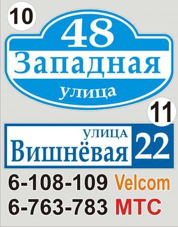 Табличка на дом Минск в фото 15