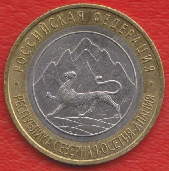10 рублей 2013 Республика Северная Осетия Алания
