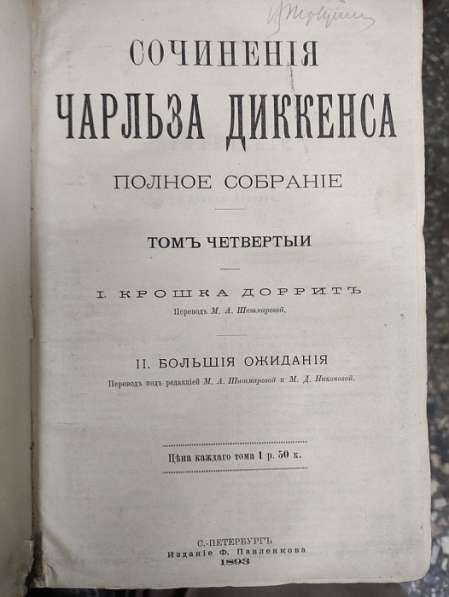 Книга Сочинения Чарльза Диккенса, полное собрание, том 4 в Ставрополе фото 6