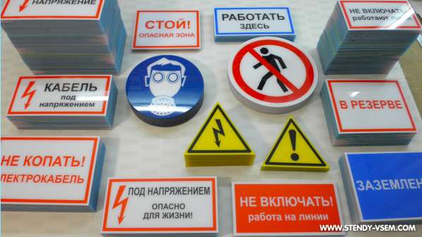 Знаки безопасности в Уфе