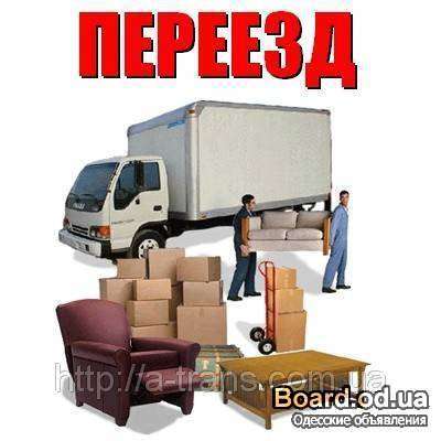 Переезд в 