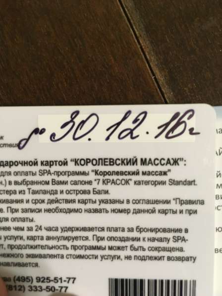 Подарочный сертификат в Москве