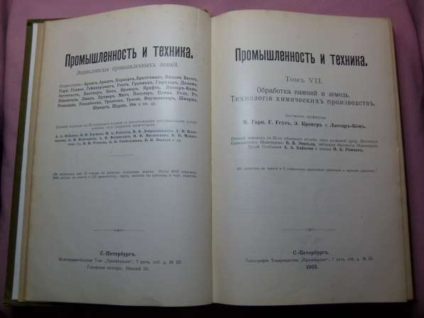 Промышленность и техника. том 7. Санкт-Петербург, 1903г в Астрахани фото 7