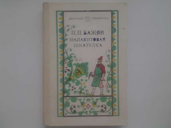 Книги известных писателей для детей и юношества в Нововоронеже фото 4