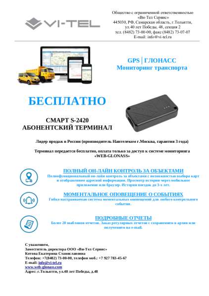 Мониторинг транспорта (прибор БЕСПЛАТНО) в Самаре фото 4