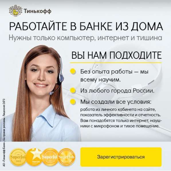 Открыт набор сотрудников в компанию Тинькофф Банк в Владимире