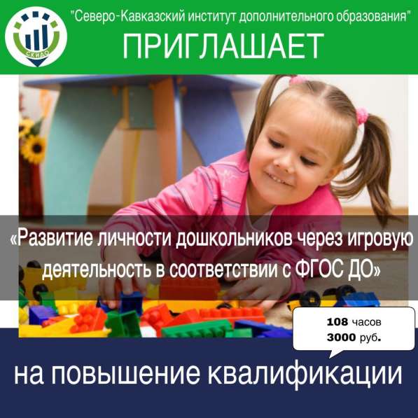 Повышение квалификации, переподготовка в Ставрополе фото 14