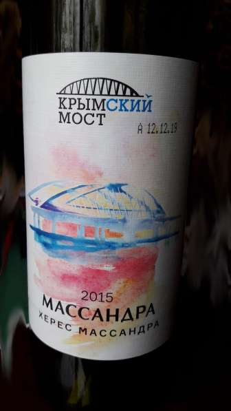 Бутылка с пробкой из под вина Херес Крымский Мост