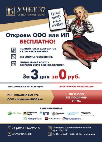 Регистрация ооо и ип бесплатно и без налоговой