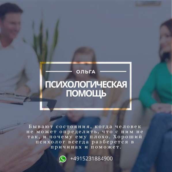 Психологическое консультирование в 