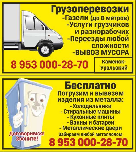Грузоперевозки. Переезды. Грузчики. Вывоз мусора в Каменске-Уральском фото 34