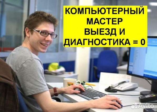 Ремонт Компьютеров, ноутбуков г. Краснодар