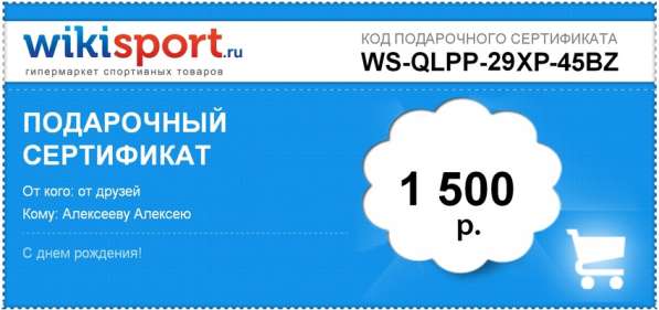 Подарочный Сертификат на 1500 рублей