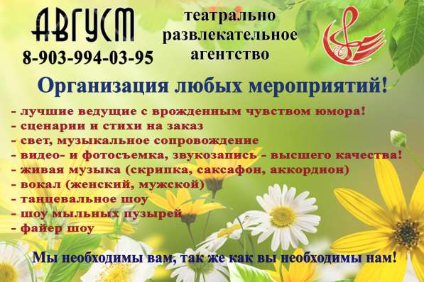 Организация любых мероприятий