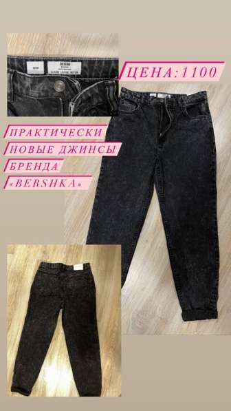 Джинсы