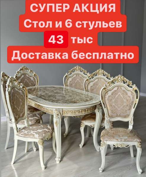 Стол и стулья 7777 в Ставрополе