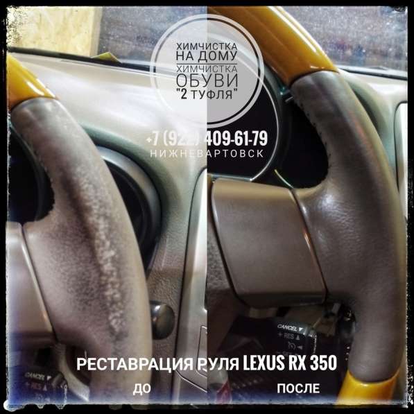 Восстановление руля автомобиля в Нижневартовске фото 19